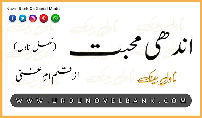Andhi Mohabbat by Ume Ghani Novel Complete Pdf Download 