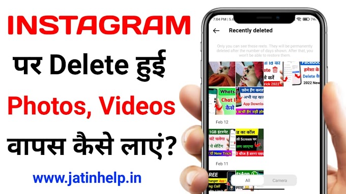 How To Recover Deleted Photos And Videos On Instagram - Jatinhelp.in