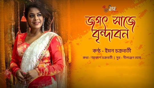 Jogot Shaje Brindabon Lyrics by Iman Chakraborty