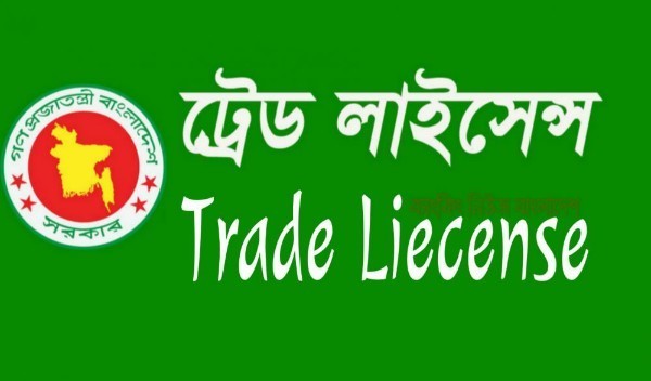 Trade Licence Online Applicaiton