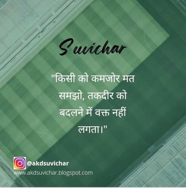 100+ Suvichar in hindi सुविचार इन हिंदी