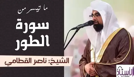 Sheikh-Nasser-Al-Qatami-in-brief