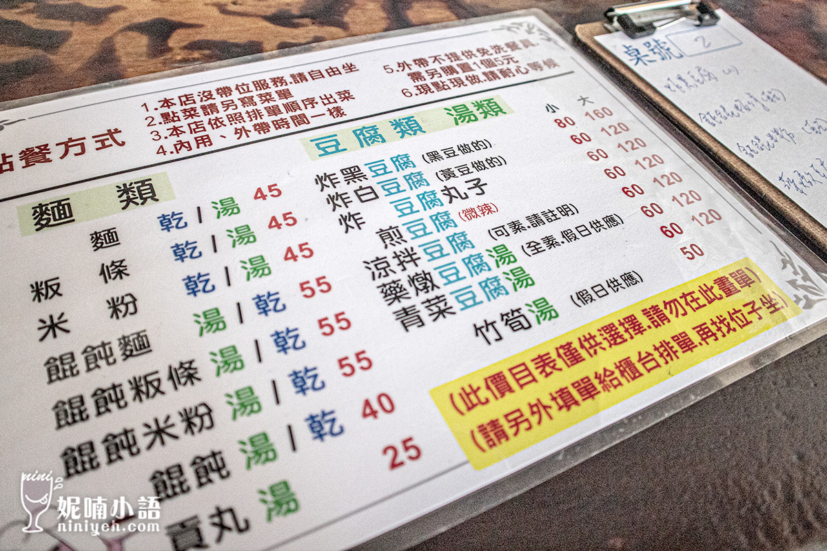 清安豆腐店
