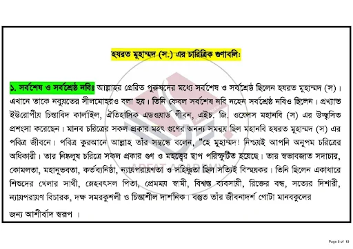 ২০২১ সালের এ দাখিল পরীক্ষার্থীদের ইসলামের ইতিহাস ৫ম সপ্তাহের এ্যাসাইনমেন্ট সমাধান, জাতি গঠনে হযরত মুহাম্মদ (স.) এর কৃতিত্ব ও সংস্কারসমূহ: একটি পর্যালােচনা  https://www.banglanewsexpress.com/