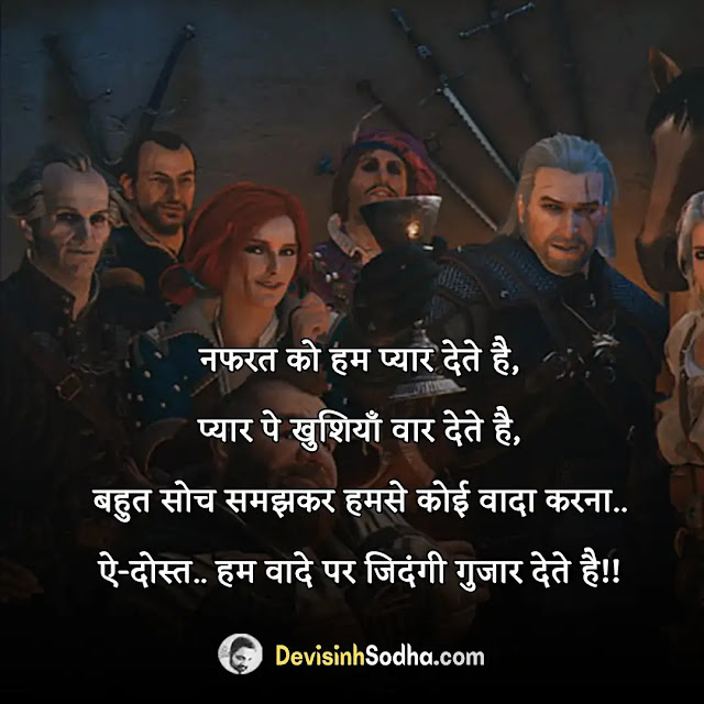 friendship shayari in hindi, friendship shayari 2 line, funny friendship shayari in hindi, 2021 ka friendship shayari, friendship shayari attitude, best friend shayari in hindi, dhasu friendship shayari, friendship shayari status, friendship shayari for best friend, फ्रेंडशिप शायरी फनी