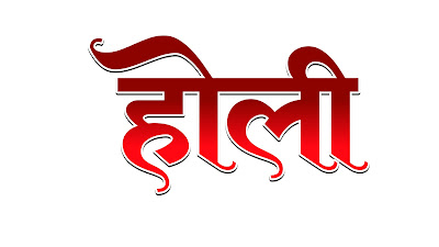 Holi Text png Download