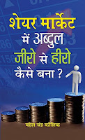 Share Market Mein, Share Market eBooks in Hindi, Hindi eBooks