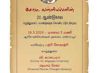 எழுத்தாளர் திரு. சோம. வள்ளியப்பனின் 20 ஆண்டுகால எழுத்துலகப் பயணம்: 2024 மார்ச் 16 சென்னை Soma Valliappan