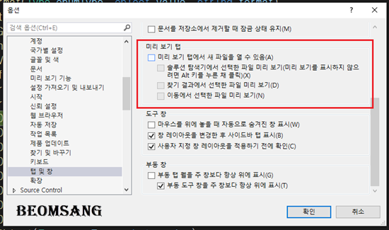 탭 열어두기 옵션 끄기