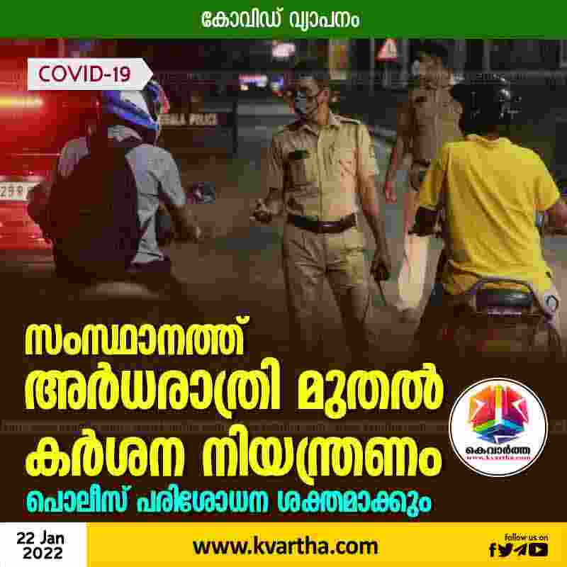 Thiruvananthapuram, News, Kerala, COVID-19, Police, Lockdown, Covid: Strict control and police checks will be tightened in Kerala.