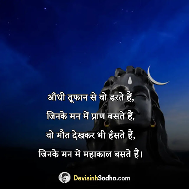 महादेव शायरी हिंदी, mahadev status video, महाकाल स्टेटस, महादेव स्टेटस 2 लाइन, महादेव स्टेटस download, महादेव शायरी हिंदी attitude, महादेव स्टेटस, mahadev status sharechat, mahadev love shayari in hindi 2 line, mahadev love shayari copy paste, mahadev love shayari in english, महादेव शायरी हिंदी attitude, mahadev shayari,mahadev shayari in english, महादेव स्टेटस इन हिंदी, महादेव शायरी दर्द भरी