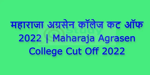 महाराजा अग्रसेन कॉलेज कट ऑफ 2022 | Maharaja Agrasen College Cut Off 2022