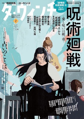 ダ・ヴィンチ 2022年2月 表紙 呪術廻戦 夏油傑 Jujutsu Kaisen geto suguru