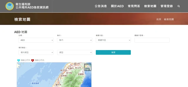 衛生福利部公共場所AED地圖介面-EricZhang