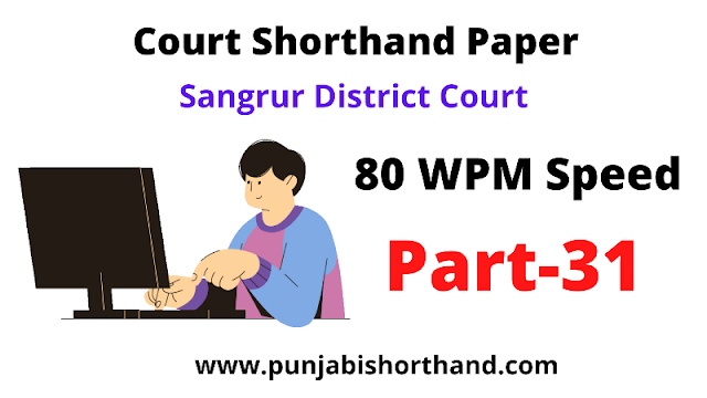 Sangrur District Court Adhoc Question Paper (Part-31)