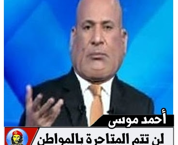 أحمد موسى: لن تتم المتاجرة بالمواطن وتحركات كبيرة لتوفير السلع بأسعار مناسبة