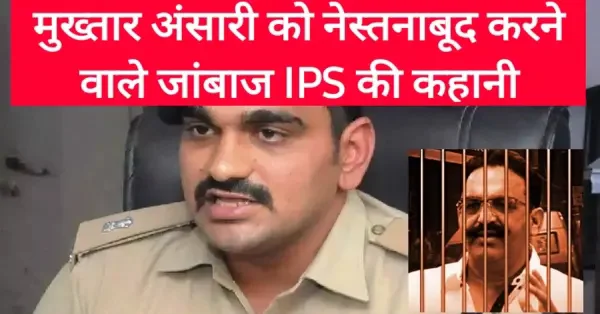 ips anurag arya story in hindi