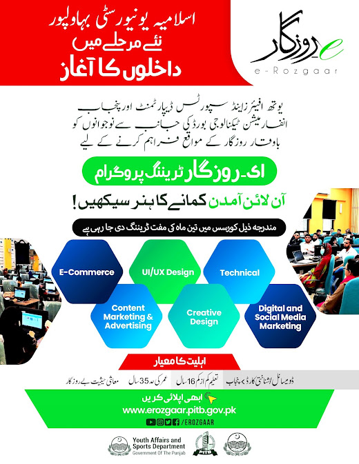 IUB E-Rozgaar Admissions  Are Open 2021 - Online Apply