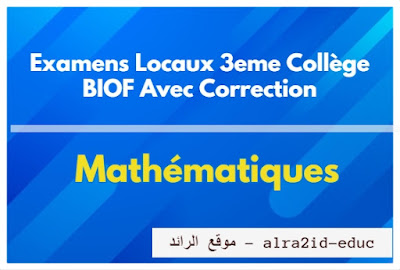 Examens Locaux de Mathématiques 3eme Collège Janvier 2022 en Français - BIOF Avec Correction