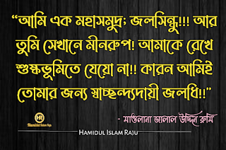 ভালবাসা এবং প্রেম নিয়ে জালাল উদ্দিন রুমির উক্তি সমূহ | জালাল উদ্দিন রুমির উক্তি | সুফি উক্তি | রুমির আধ্যাত্মিক প্রেমের উক্তি | জালালউদ্দিন রুমির উক্তি সমূহ |  মাওলানা জালাল উদ্দিন রুমির প্রেম ভালোবাসার উক্তি | প্রেম নিয়ে কষ্টের কথা |  মাওলানা জালাল উদ্দিন রুমির বাণী ও উপদেশ | মাওলানা রুমির বাণী |  মাওলানা রুমির উক্তি | মুসলিম  মনীষীদের বাণী  ছবিসহ মাওলানা জালাল উদ্দিন রুমির প্রেম ভালোবাসা নিয়ে ৮০ টি উক্তি ও উপদেশ মূলক বাণী   মোটিভেশনাল উক্তি বাংলা ইসলামিক উক্তি | বিখ্যাত ব্যক্তিদের প্রেমের উক্তি বাংলা |  সত্য কথা নিয়ে উক্তি | প্রেম নিয়ে উক্তি |  বিখ্যাত উক্তি | মুসলিম মনীষীদের বিখ্যাত উক্তি |  বিশ্বের সেরা উক্তি | শিক্ষামূলক উক্তি | মোটিভেশনাল উক্তি ছবি | আদর্শ উক্তি | অনুপ্রেরনামুলক উক্তি প্রেরণামূলক উক্তি |  সফলতার উক্তি | মুসলিম মনীষীদের বিখ্যাত উক্তি | প্রতিবাদী উক্তি | জনপ্রিয় বাণী | বাণী চিরন্তণী | কবিদের নতুন ভূবন |  ভালোবাসার মানুষকে নিয়ে কষ্টের স্ট্যাটাস | কষ্টের স্ট্যাটাস সমগ্র | কষ্টের ফেসবুক স্ট্যাটাস |  ভালোবাসার কষ্টের স্ট্যাটাস | কিছু আবেগ ও অনুভূতির কথা | বুক ভরা ভালোবাসার স্ট্যাটাস |  ব্যর্থ প্রেমের কষ্টের কথা | প্রিয় মানুষকে নিয়ে কষ্টের কিছু কথা |  অবহেলার ফেসবুক স্ট্যাটাস |  আবেগি মনের কিছু কষ্টের উক্তি | ভালোবাসার মানুষকে নিয়ে কষ্টের স্ট্যাটাস | ভালোবাসার কষ্টের স্ট্যাটাস |  ভালোবাসার মানুষকে নিয়ে কষ্টের স্ট্যাটাস | কষ্টের স্ট্যাটাস সমগ্র | প্রিয় মানুষকে নিয়ে কষ্টের কিছু কথা |  অবহেলার ফেসবুক স্ট্যাটাস |    মাওলানা রুমির বাণী |