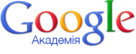 Google Академія