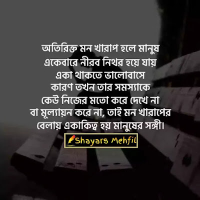 sad status bangla,fb sad status bangla,best friend sad status bangla,very sad status bangla,bangla sad status,emotional status bangla,sad post bangla,sadlove status bangla,sad post,Bangla sad status for facebook,Sad quotes, bangla about Life,Love status bangla,