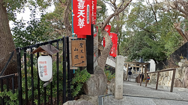 聖天山山頂の看板