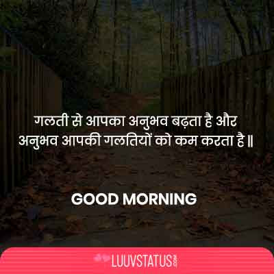 Zindagi Good Morning Quotes In Hindi