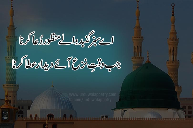 eid-milad-un-nabi-poetry-in-urdu