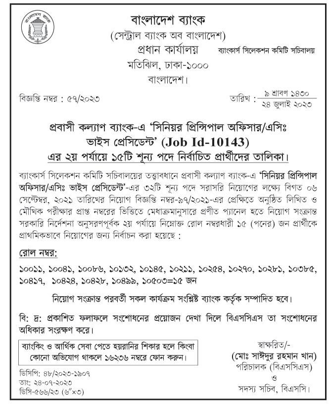 All daily newspaper job circular 25-07-2023 pdf download - দৈনিক পত্রিকা চাকরির খবর ২৫ জুলাই ২০২৩ - আজকের চাকরির খবর ২৫-০৭-২০২৩ - সাপ্তাহিক চাকরির খবর পত্রিকা ২৫ জুলাই ২০২৩ - আজকের চাকরির খবর ২০২৩ - চাকরির খবর ২০২৩ - দৈনিক চাকরির খবর ২০২৩-২০২৪ - Chakrir Khobor 2023-2024 - Job circular 2023-2024 - সাপ্তাহিক চাকরির খবর 2023 - Saptahik chakrir khobor 2023 - বিডি জব সার্কুলার ২০২৩