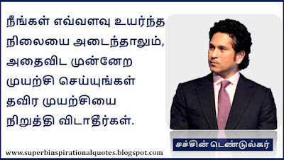 Sachin Tendulkar Motivational Quotes in Tamil10