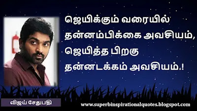 Vijay sethupathy Motivational Quotes in tamil18