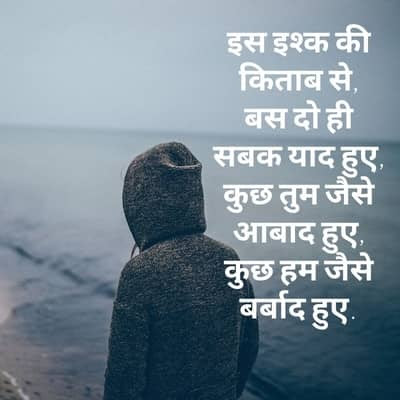 sad shayari