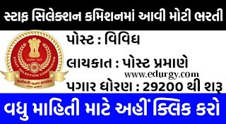 SSC CGL 2021-2022 Notification, Apply Online, Application form, Eligibility, Age Limit, Exam Date @ssc.nic.in