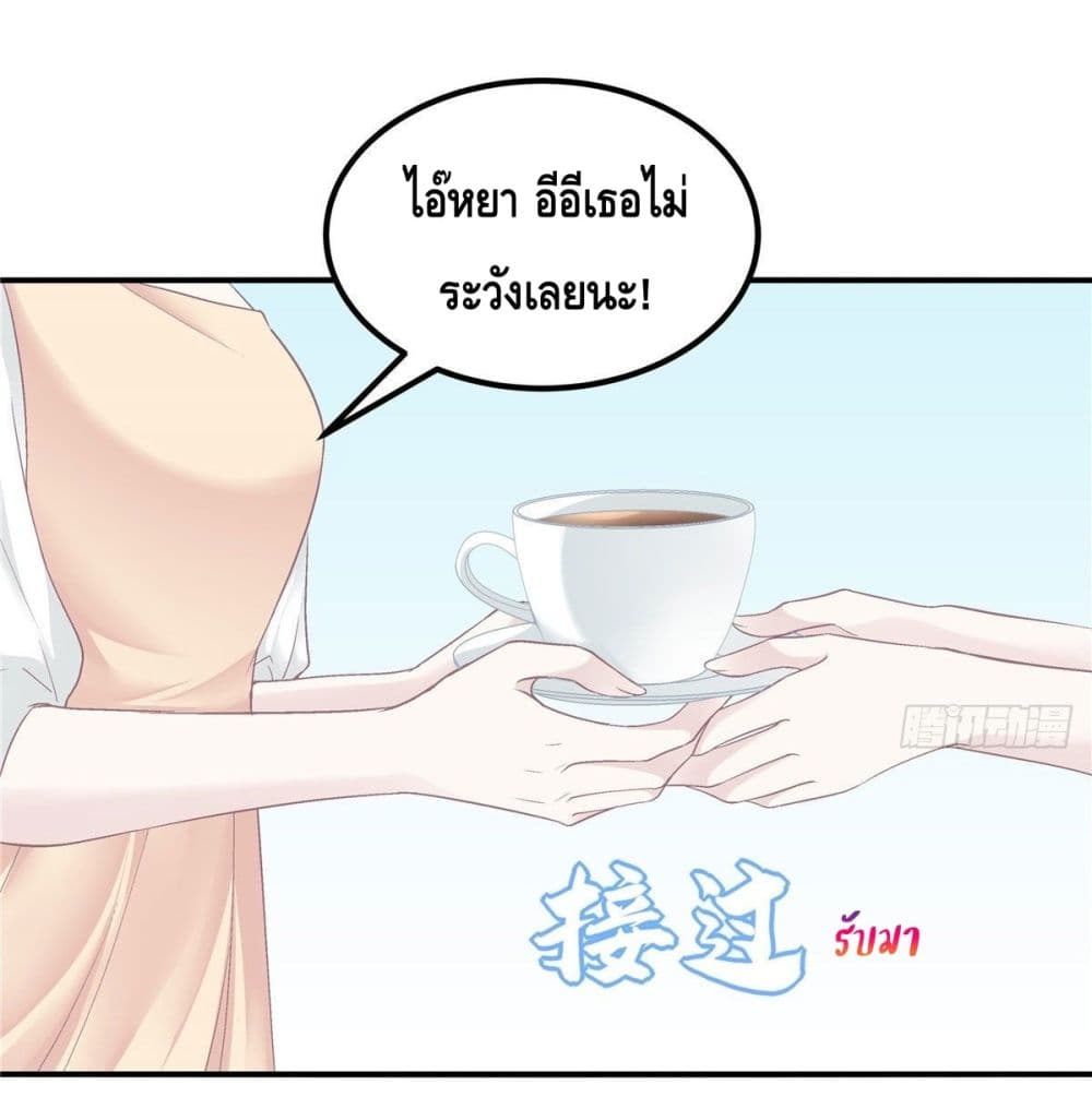 The Brother’s Honey is Back - หน้า 17