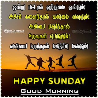 Happy Sunday Tamil