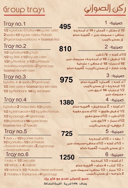منيو وفروع مطعم «عنتر الكبابجي» في مصر , رقم التوصيل والدليفري