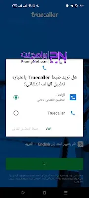 تحميل تطبيق تروكولار بريميوم للايفون