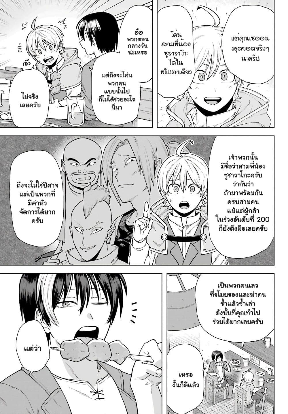 Kono Yuusha Moto-Maou ni Tsuki - หน้า 15