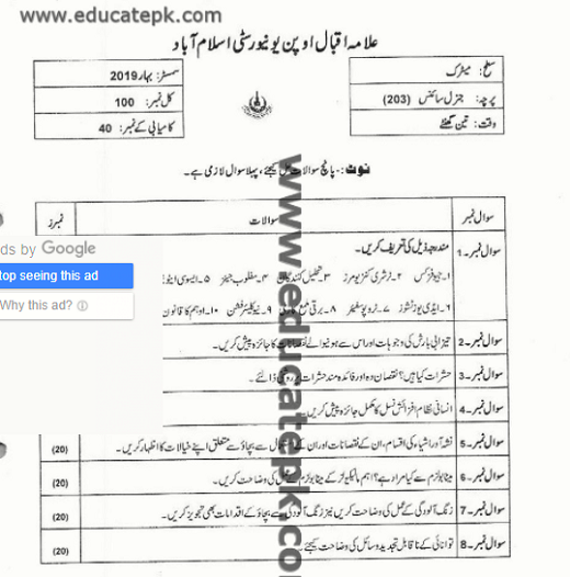 AIOU-Matric-code-203-General-Science-Past-Papers-pdf-free-download