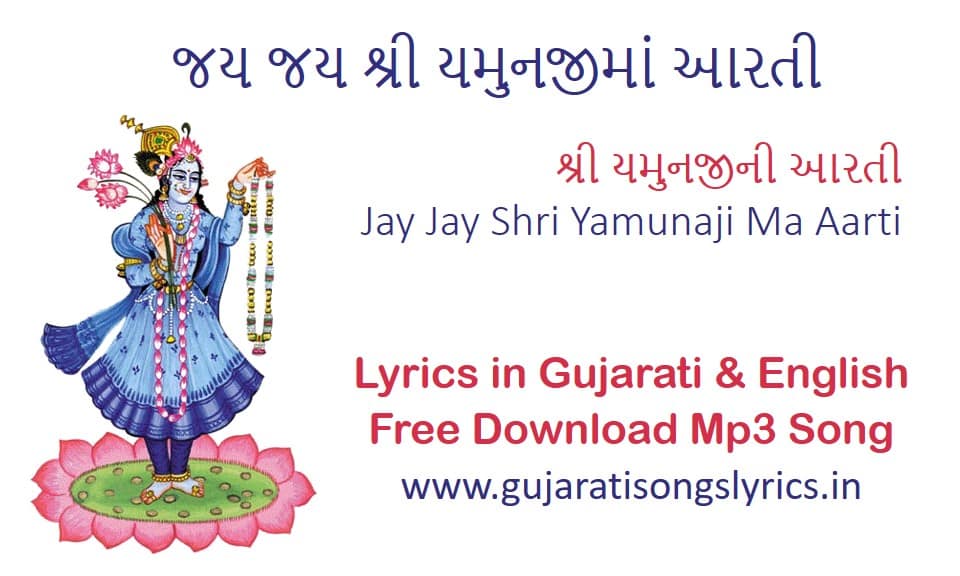 image of yamunaji aarti lyrics