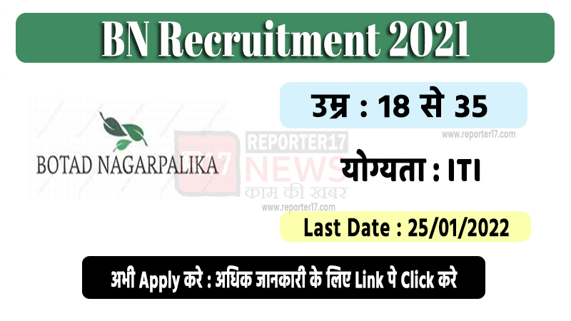 Botad Nagarpalika Recruitment 2022