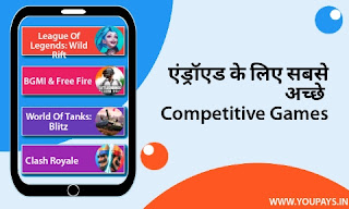 Android ke liye best competitive games