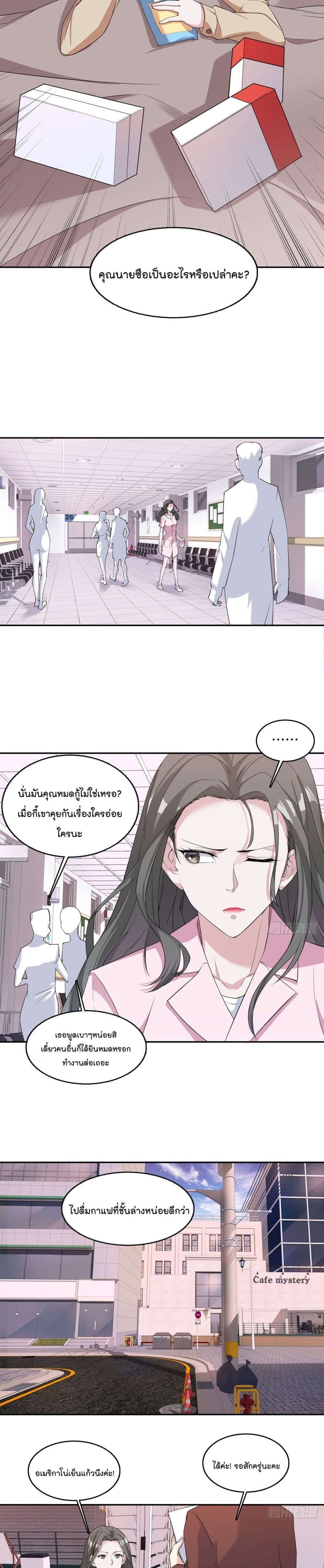 Oh My Lovely Boss - หน้า 5