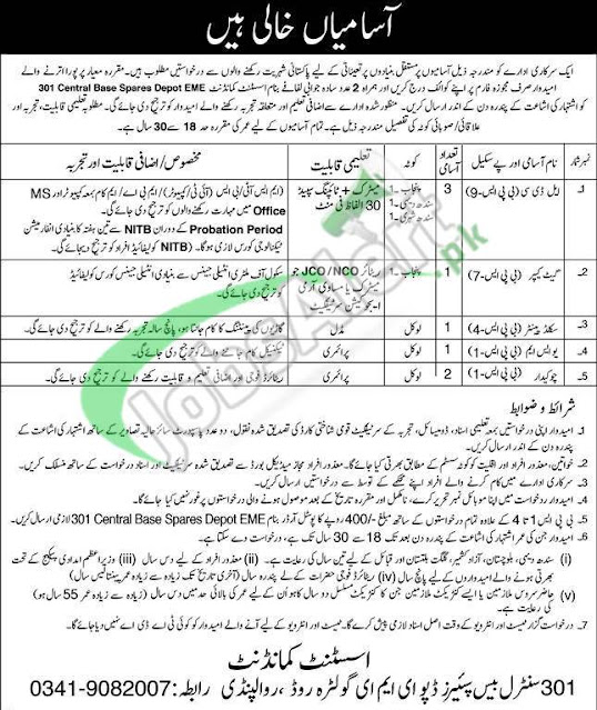  301 Spares Depot EME Rawalpindi Jobs 2021