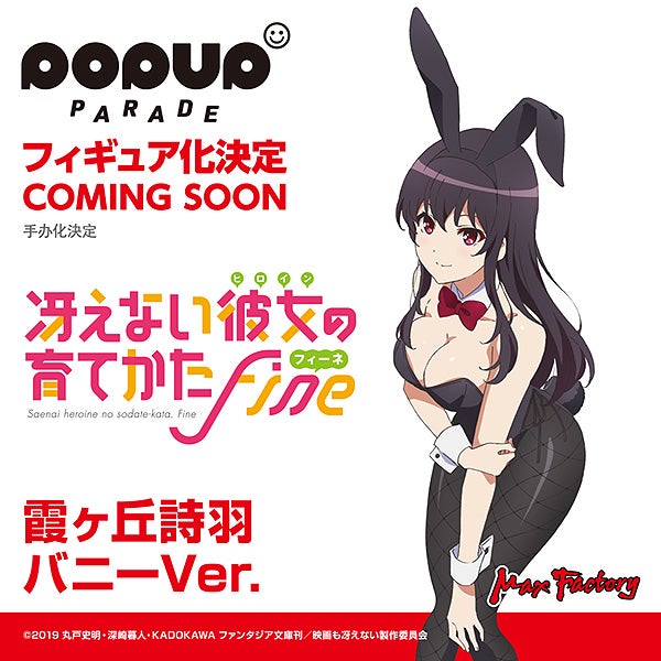 Saekano the Movie: Finale - POP UP PARADE Utaha Kasumigaoka: Bunny Ver. (Max Factory)