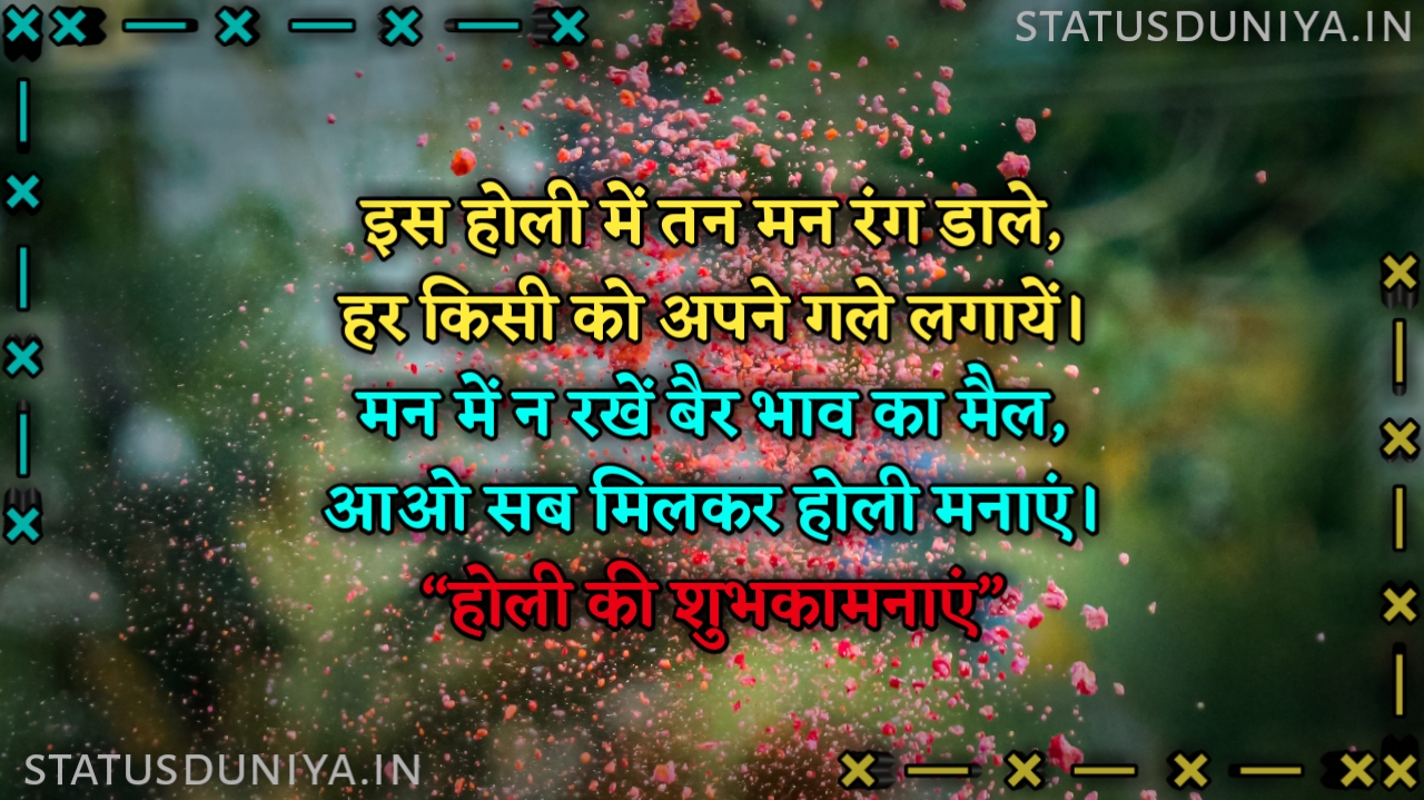 Happy Holi Shayari In Hindi 2023
हैप्पी होली शायरी इन हिंदी 2023
Holi Shayari In Hindi Images 2023
Holi Shayari In Hindi With Images 2023
Holi 2023 Photo Shayari
Holi 2023 Shayari In Hindi
Holi Special Shayari
Happy Holi 2023 Images Shayari
Holi Attitude Shayari
Happy Holi Wishes In Hindi Shayari
Holi Sms In Hindi Shayari
Holi Ki Shayari Hindi Me
Holi 2023 Ki Shayari
Advance Holi Shayari
Holi Best Shayari
Holi Ke Upar Shayari
Holi Wala Shayari
Holi Ke Liye Shayari
Radha Krishna Holi Shayari
Happy Holi Ki Shayari
Holi Shayari In Hindi Text
Holi Shayari In Hindi For Friends
Holi Shayari In Hindi For Husband
Holi Shayari In Hindi For Lover
Holi Shayari In Hindi 2 Line
Holi Shayari In Hindi Dosti
Holi Shayari In Hindi For Wife
Holi Shayari In Hindi For Wife
Holi Shayari For Best Friend