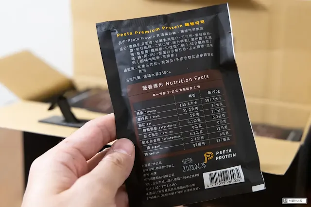 Peeta Protein 乳清蛋白飲 - 背面有壓印成分、用法、營養標示、有效日期