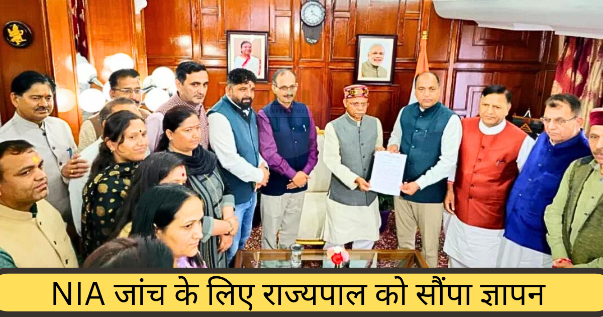 Shimla: Memorandum submitted to Rajpal regarding NIA investigation of Manohar murder case, Vikramaditya said - do not teach Hindutva