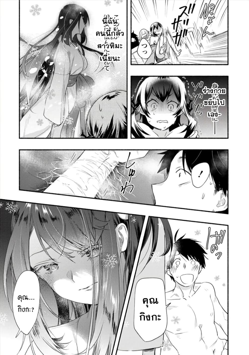 Yuki no Niiduma wa Boku to Tokeaitai - หน้า 27